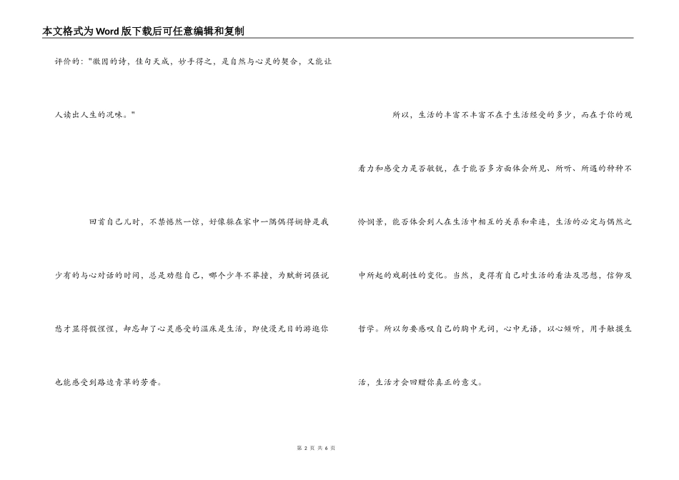 《林徽因传》读后感_1_第2页