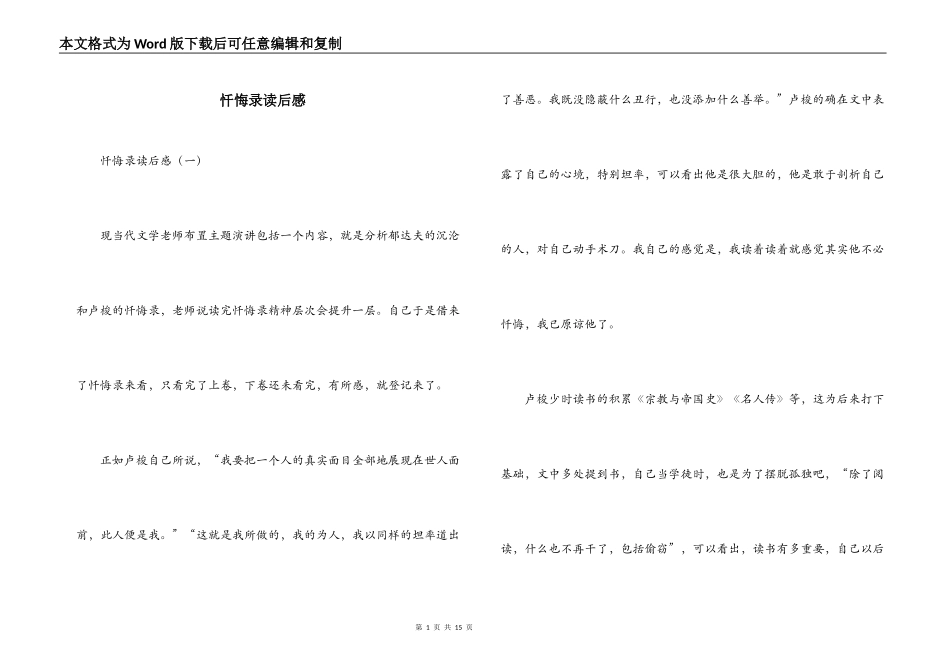 忏悔录读后感_第1页