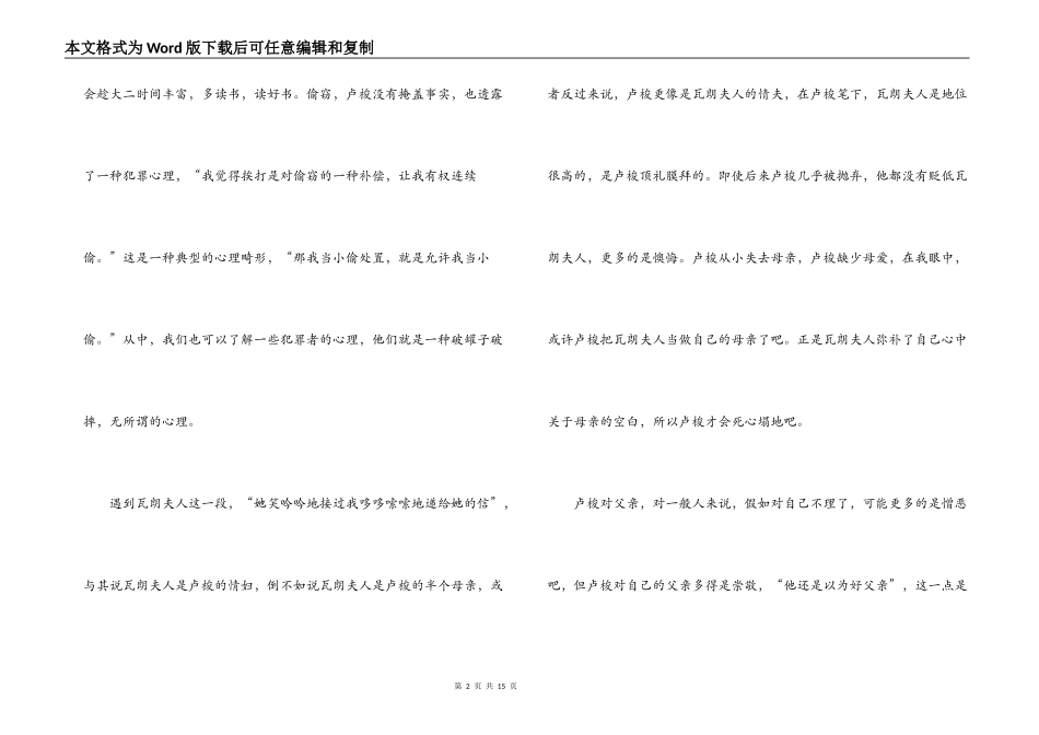 忏悔录读后感_第2页