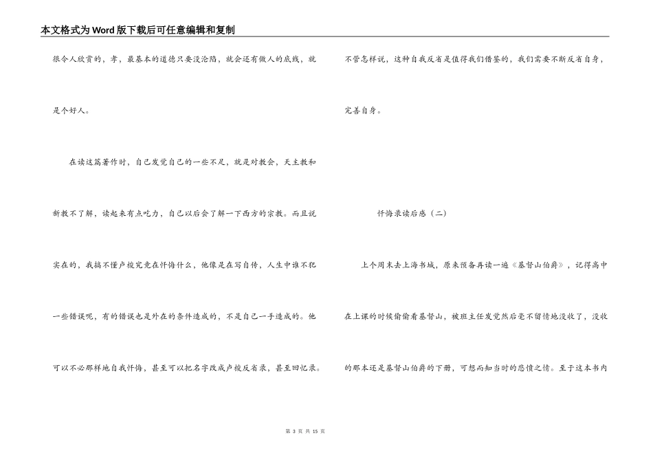 忏悔录读后感_第3页
