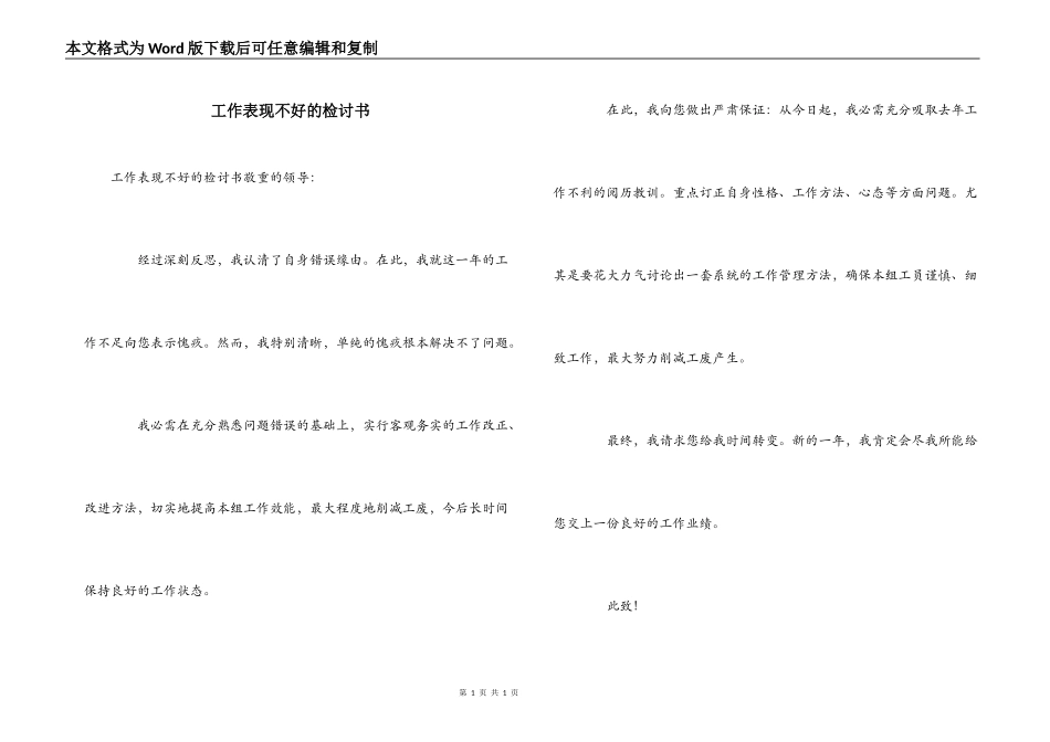 工作表现不好的检讨书_第1页