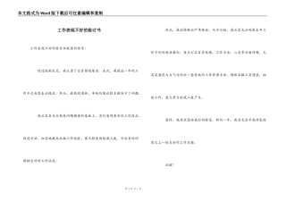 工作表现不好的检讨书