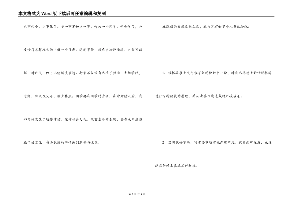 中学生打架检讨书_第2页