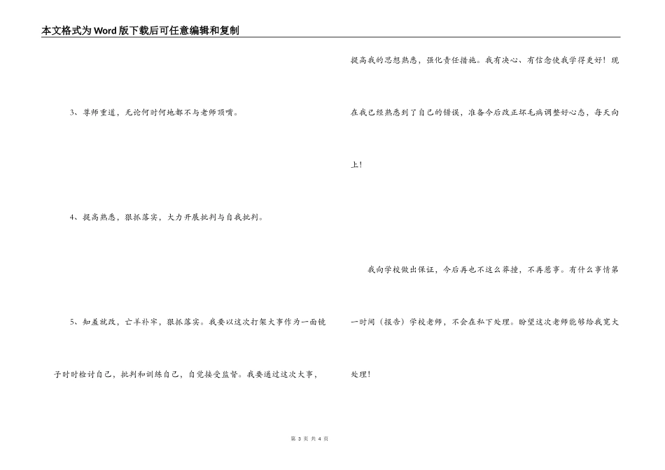 中学生打架检讨书_第3页