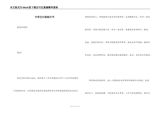 中学生打架检讨书