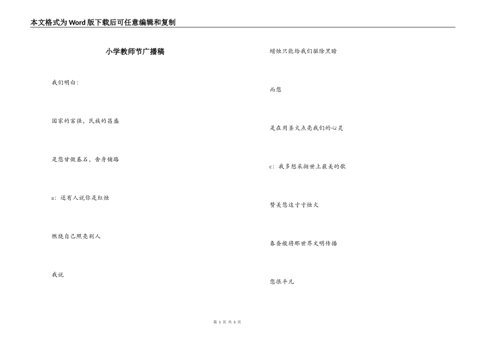 小学教师节广播稿_第1页