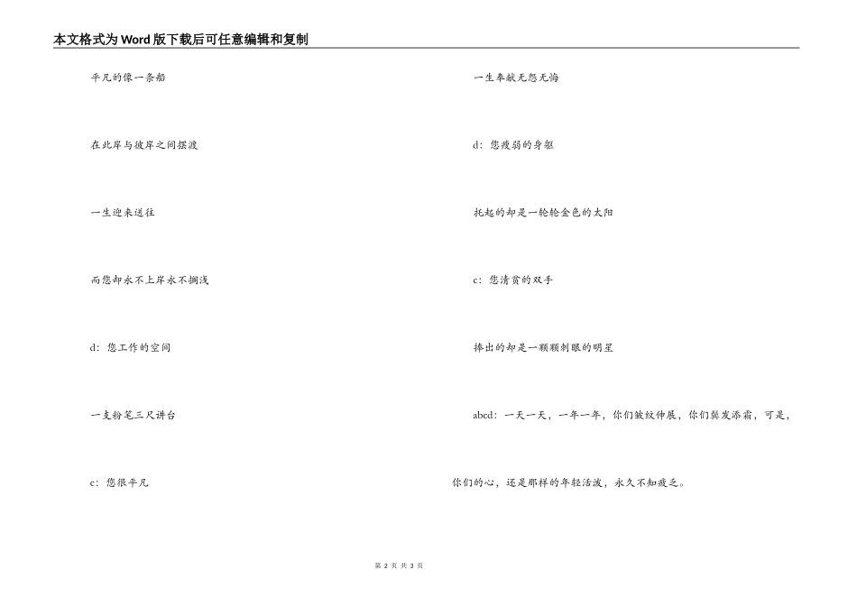小学教师节广播稿_第2页