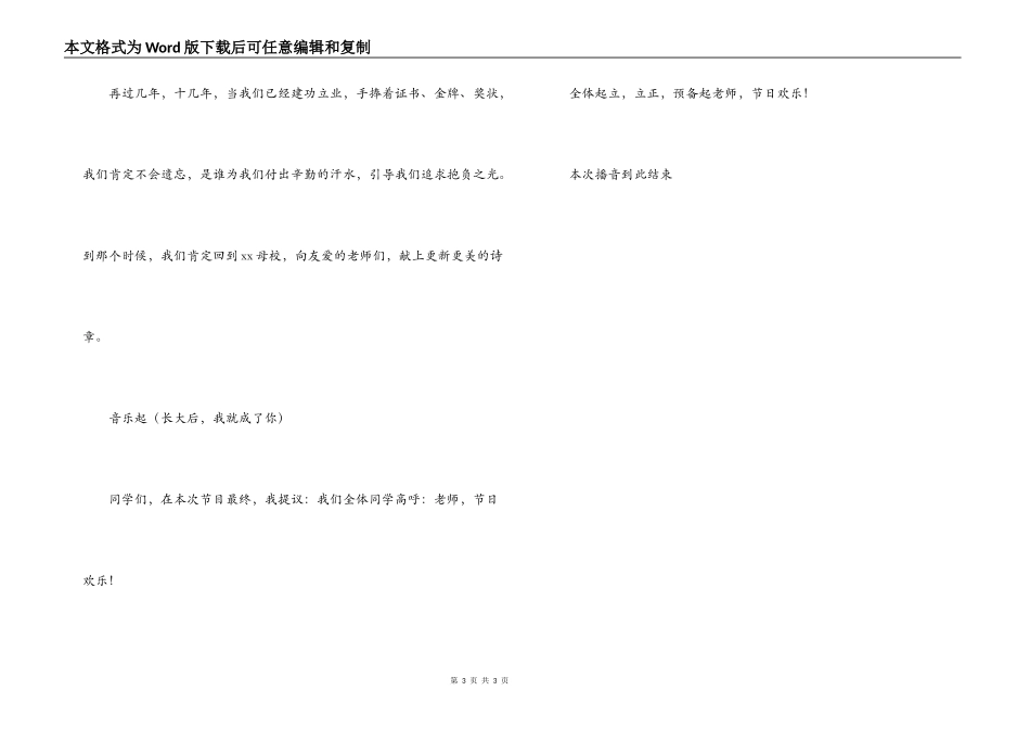 小学教师节广播稿_第3页