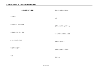 小学教师节广播稿