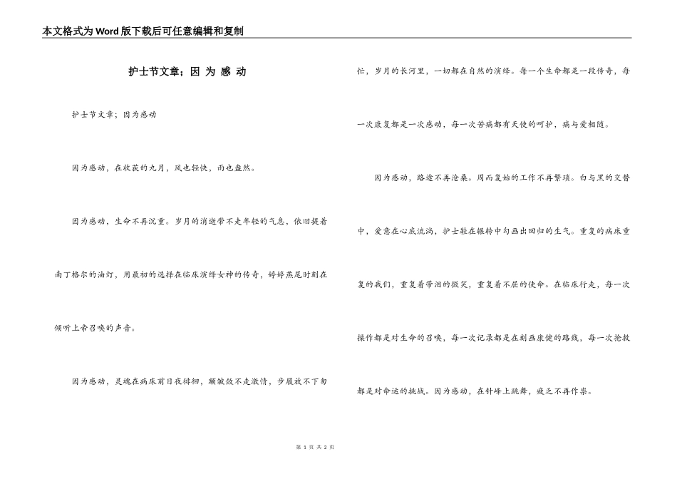 护士节文章；因 为 感 动_第1页