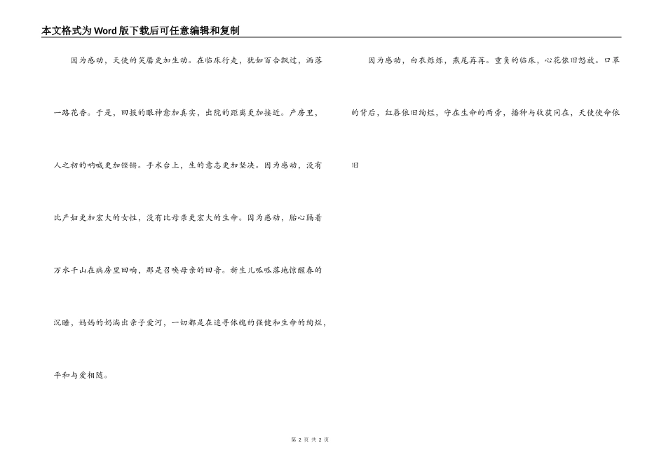 护士节文章；因 为 感 动_第2页