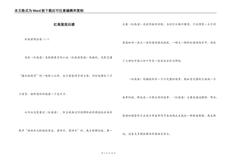 红高粱观后感_第1页