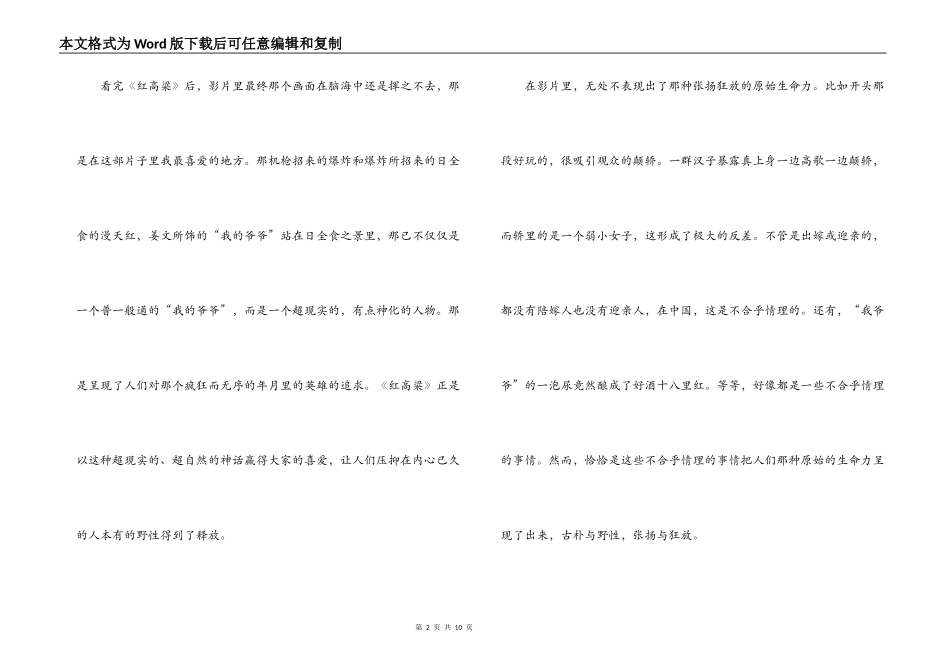 红高粱观后感_第2页