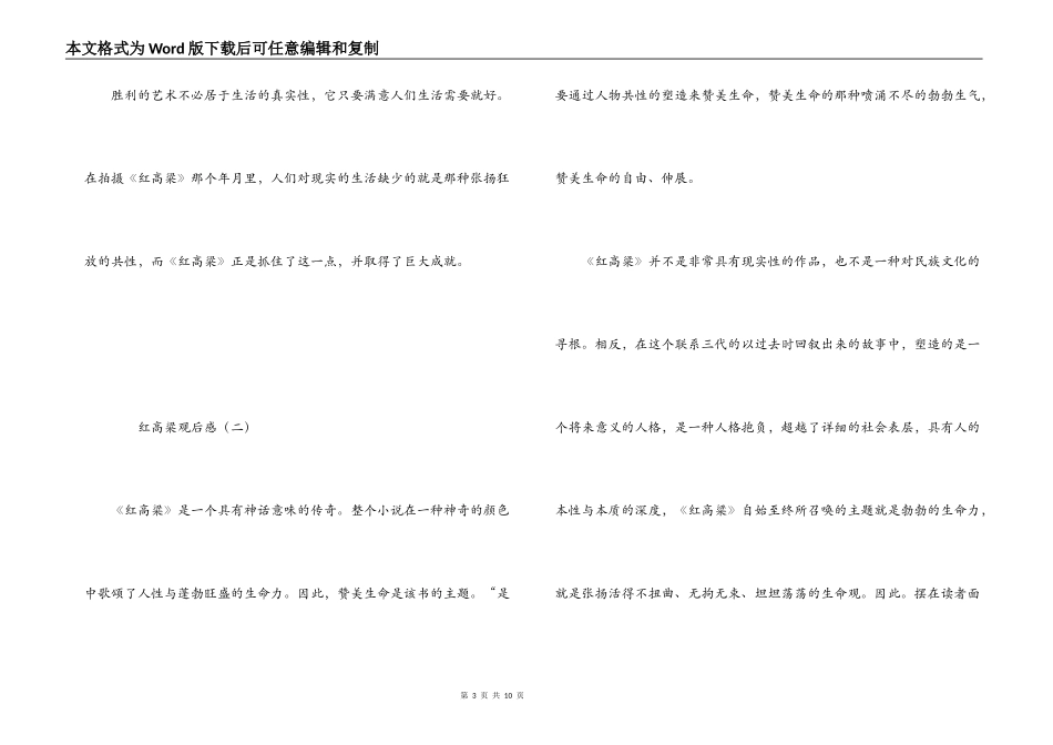 红高粱观后感_第3页