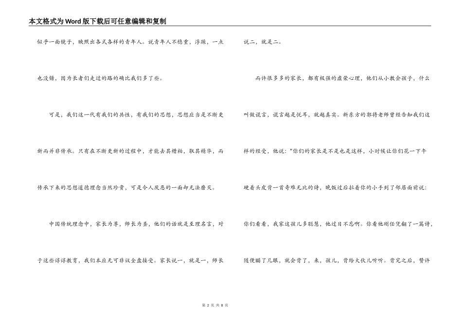 三重门读后感2000字_第2页