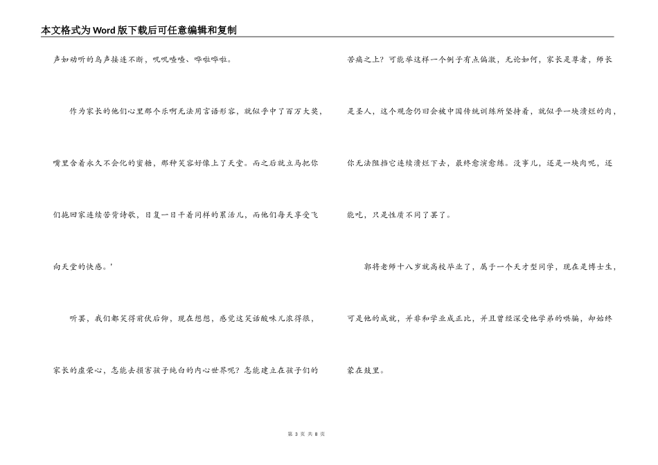 三重门读后感2000字_第3页
