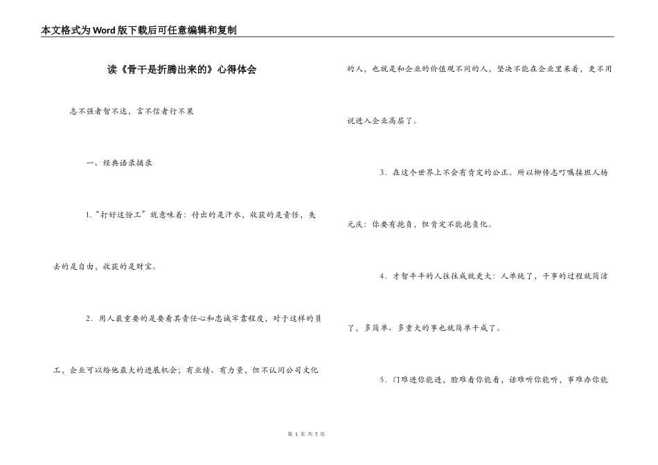读《骨干是折腾出来的》心得体会_第1页