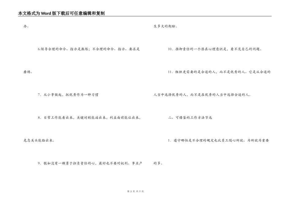读《骨干是折腾出来的》心得体会_第2页