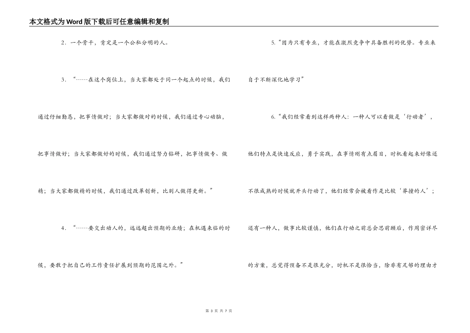 读《骨干是折腾出来的》心得体会_第3页