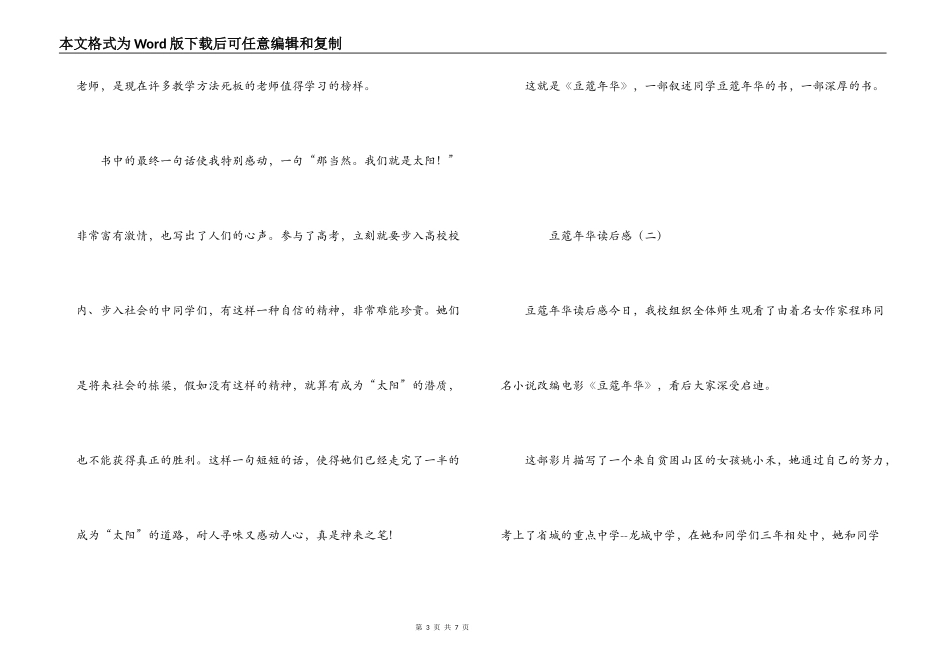 豆蔻年华读后感_第3页