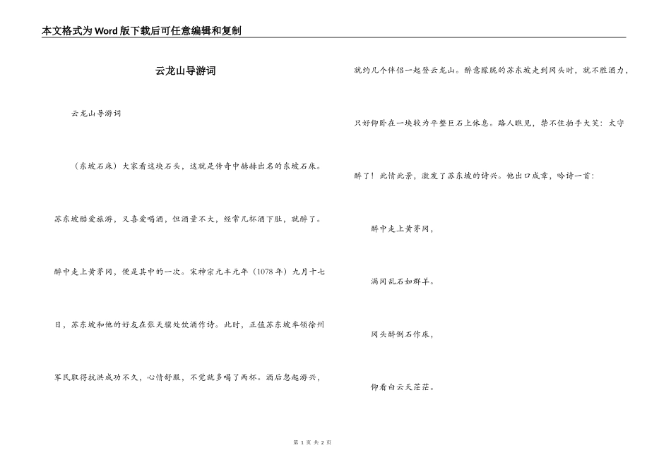 云龙山导游词_第1页
