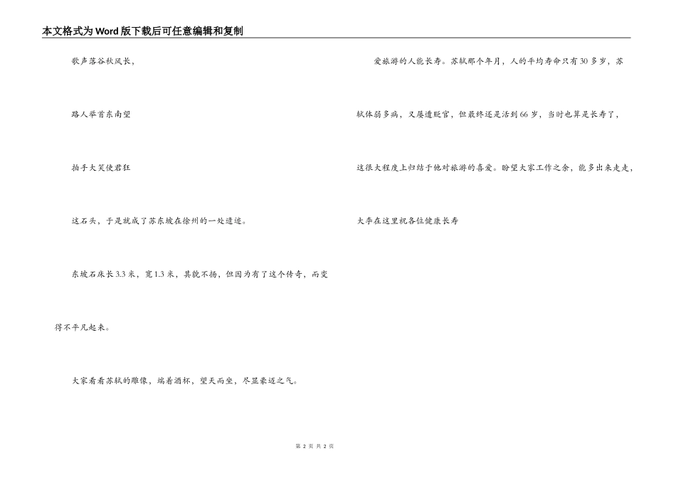 云龙山导游词_第2页