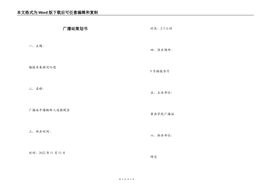广播站策划书_第1页