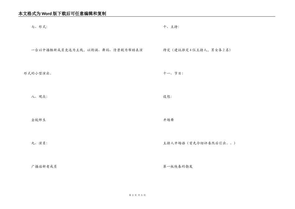 广播站策划书_第2页