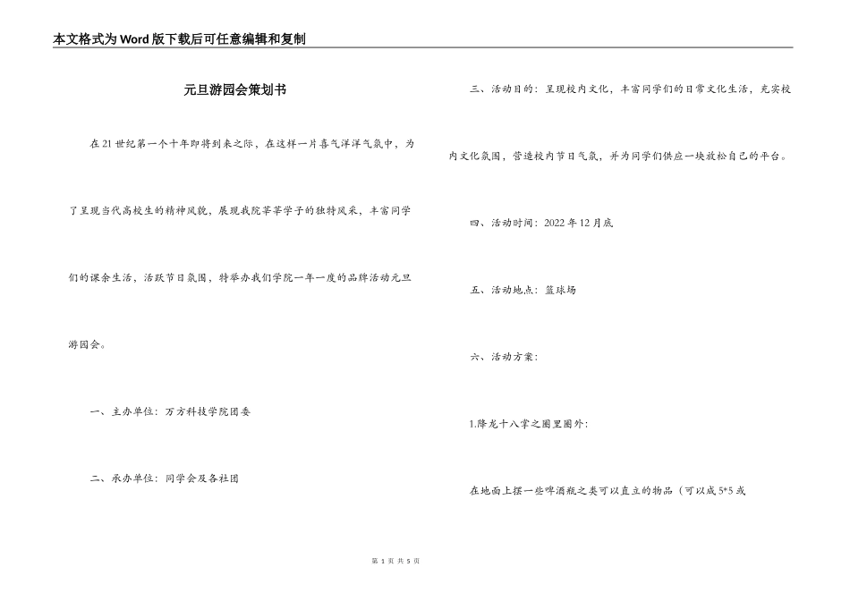 元旦游园会策划书_第1页
