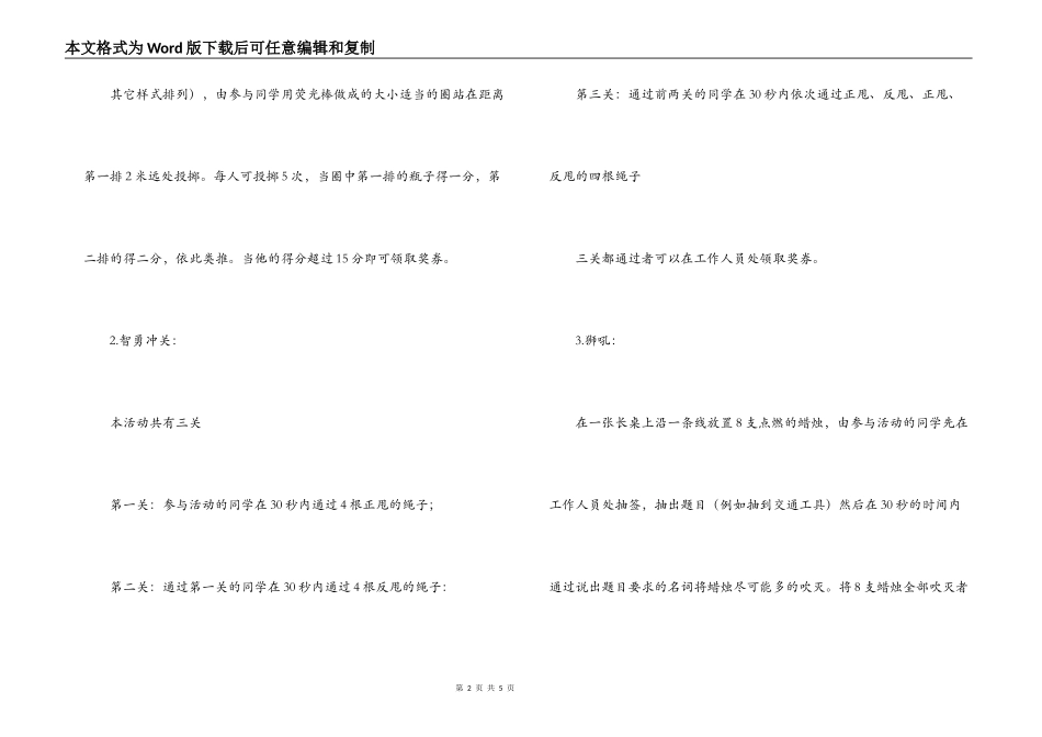 元旦游园会策划书_第2页