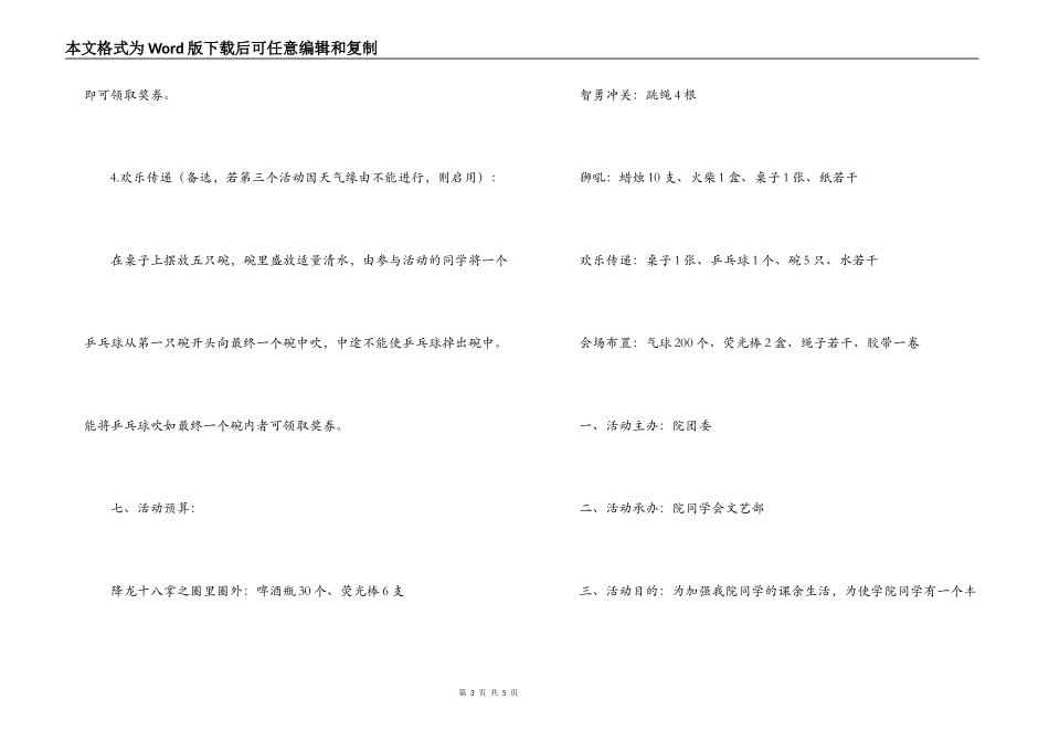 元旦游园会策划书_第3页
