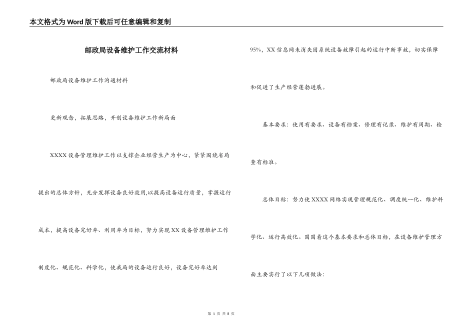 邮政局设备维护工作交流材料_第1页