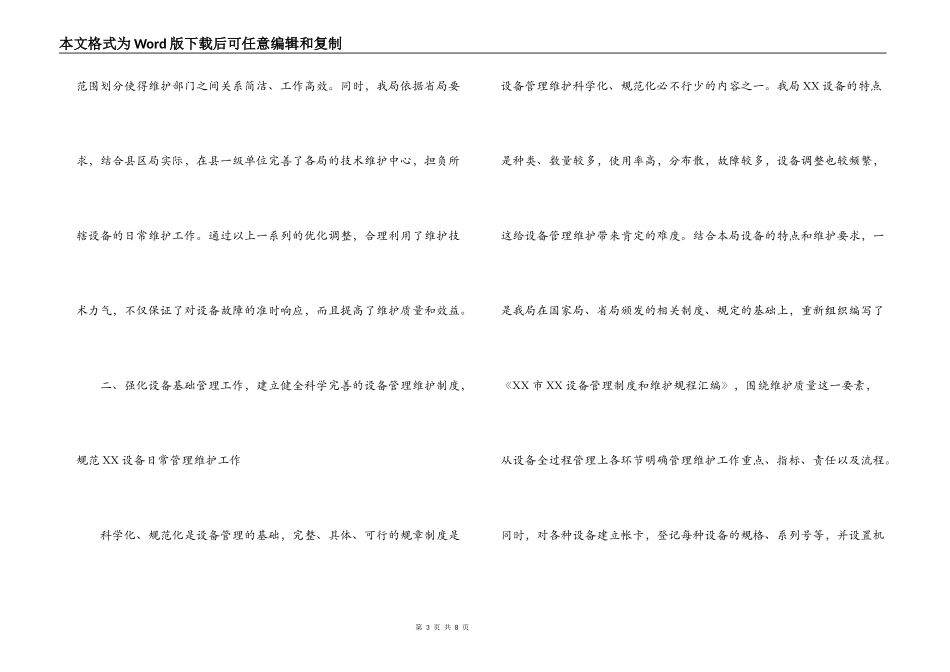 邮政局设备维护工作交流材料_第3页