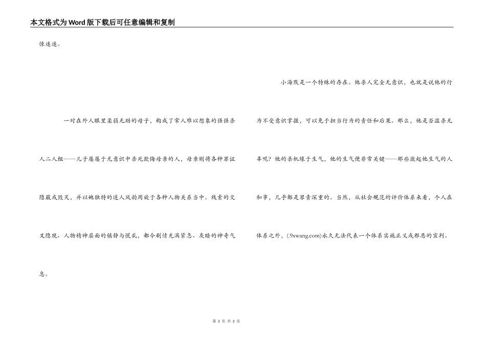 惊魂序曲好看观后感_第2页