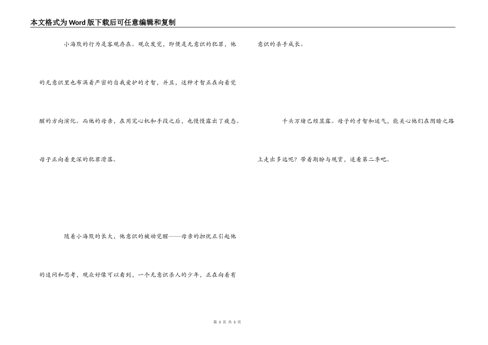 惊魂序曲好看观后感_第3页