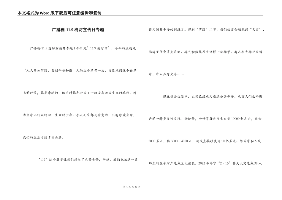 广播稿-11.9消防宣传日专题_第1页