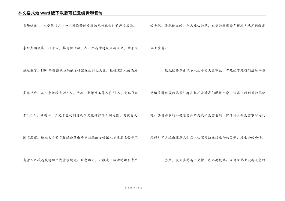 广播稿-11.9消防宣传日专题_第2页
