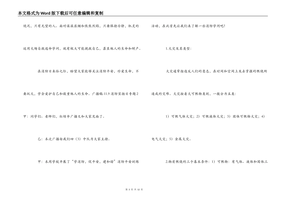 广播稿-11.9消防宣传日专题_第3页