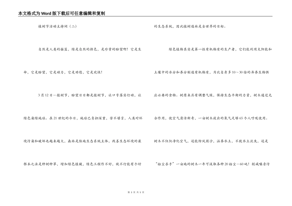 植树节活动主持人开场白_第3页
