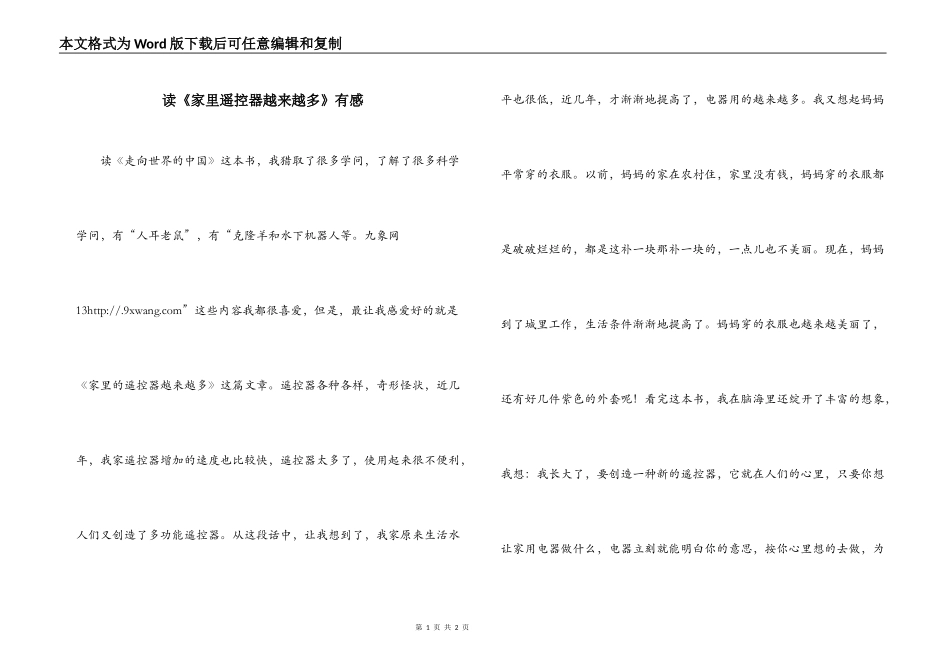 读《家里遥控器越来越多》有感_第1页
