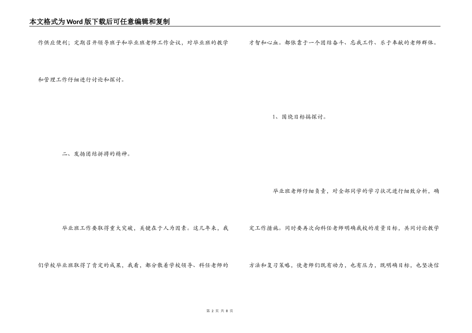 小学毕业班管理措施交流材料_第2页