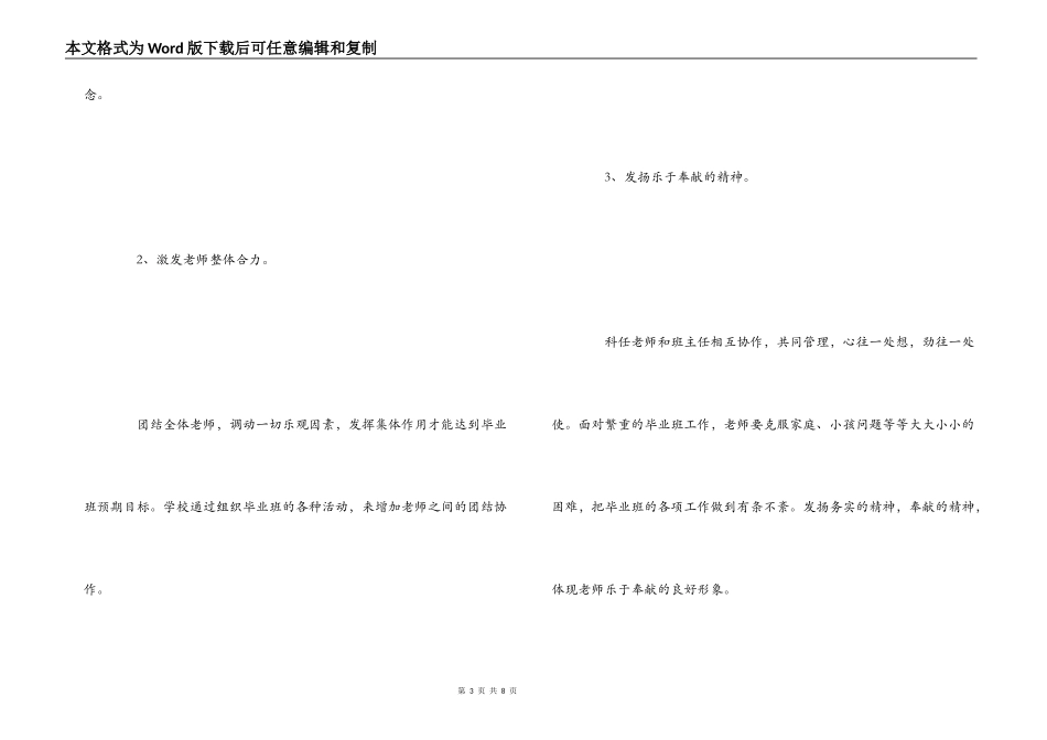 小学毕业班管理措施交流材料_第3页