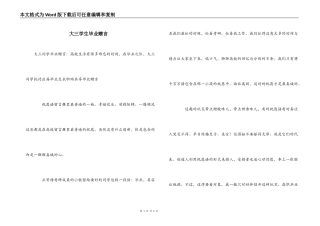 大三学生毕业赠言