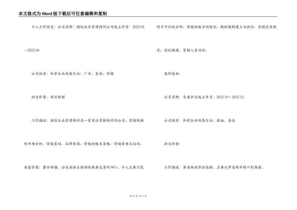 销售渠道主管的个人简历参考_第2页