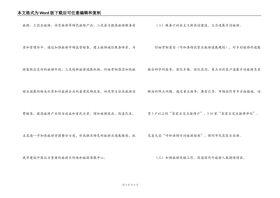 市旅游局2022年度工作计划_第2页