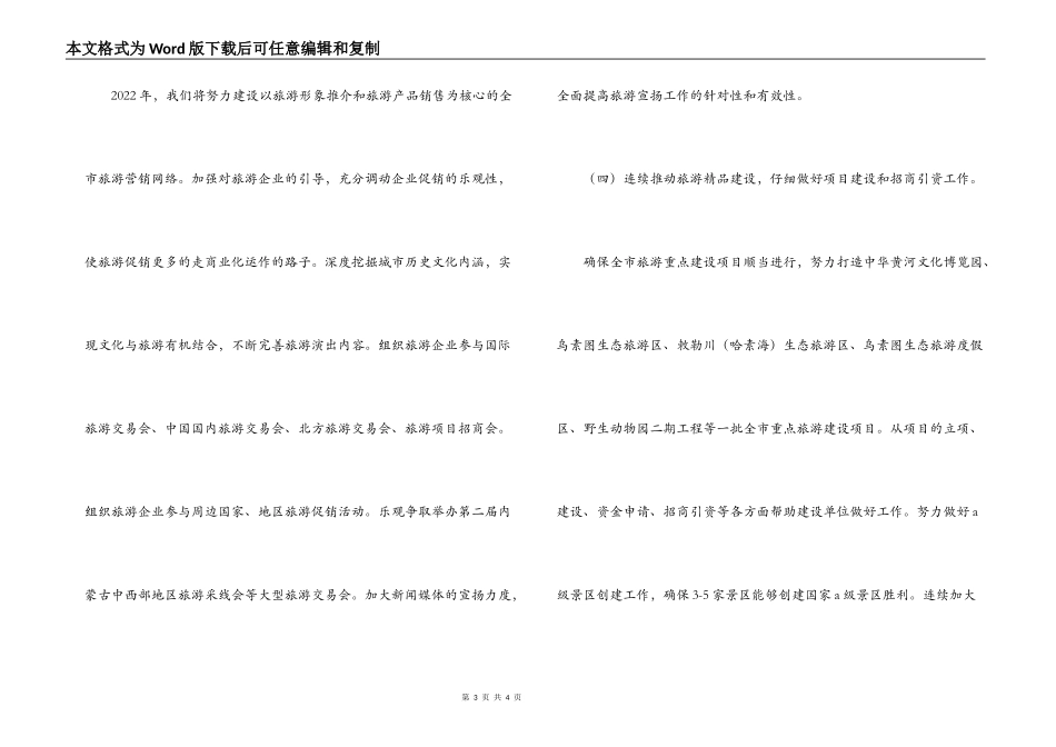 市旅游局2022年度工作计划_第3页