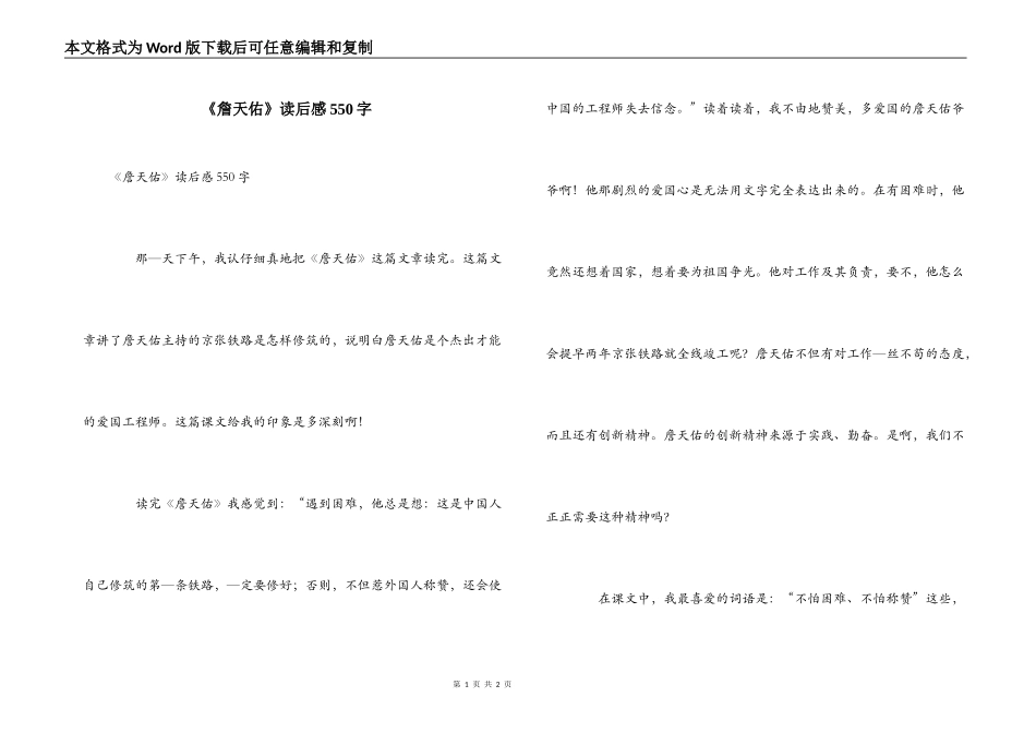 《詹天佑》读后感550字_第1页