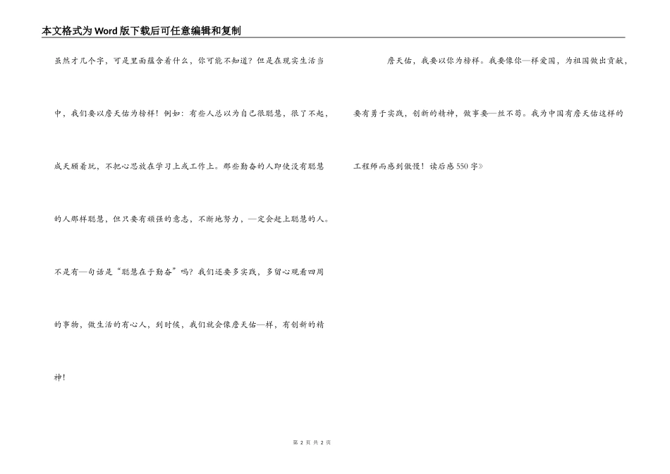 《詹天佑》读后感550字_第2页