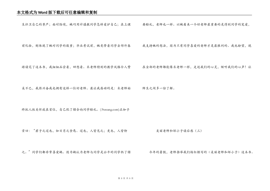 漂亮老师和坏小子读后感_第3页