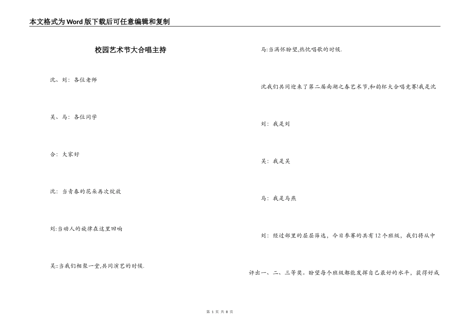校园艺术节大合唱主持_第1页